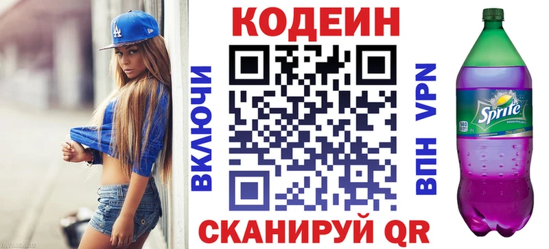 Кодеиновый сироп Lean напиток Lean (лин)  Купить закладки  Гаджиево 
